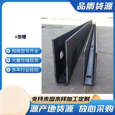 鼎城上海市U型槽钢